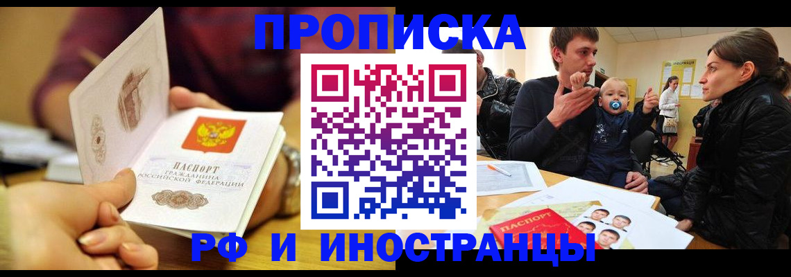 прописка ребенка в Свердловской области