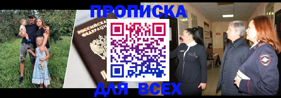 прописка штамп в Свердловской области