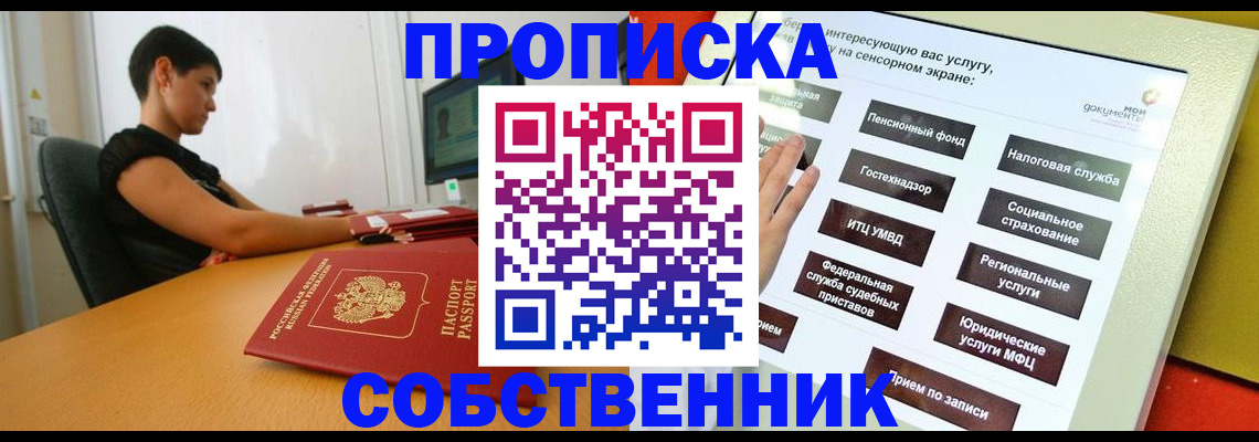 прописка для кредита в Свердловской области